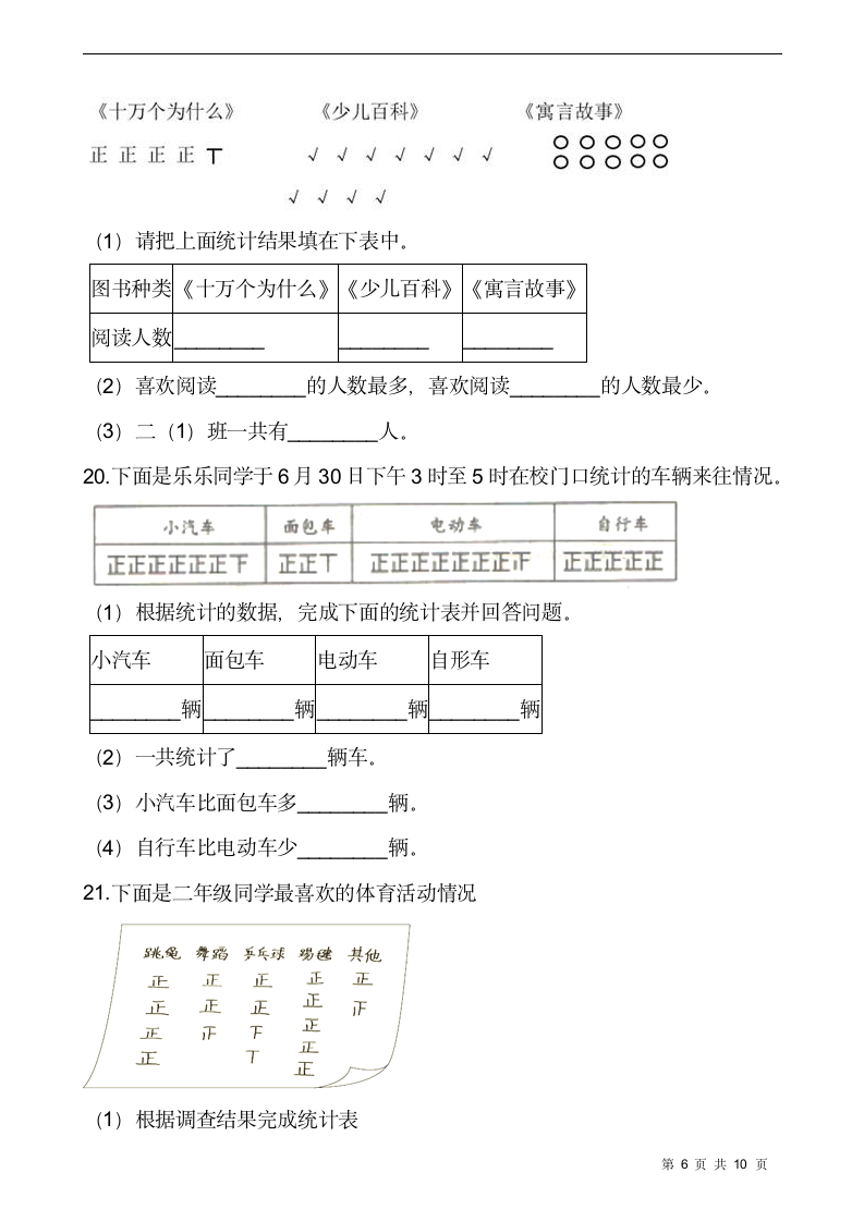 二年级下册数学试题 第一单元检测卷（一）人教版（含答案）.doc第6页