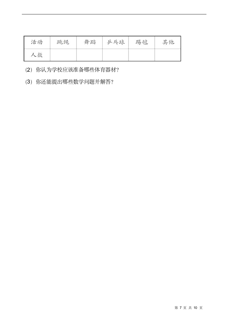 二年级下册数学试题 第一单元检测卷（一）人教版（含答案）.doc第7页