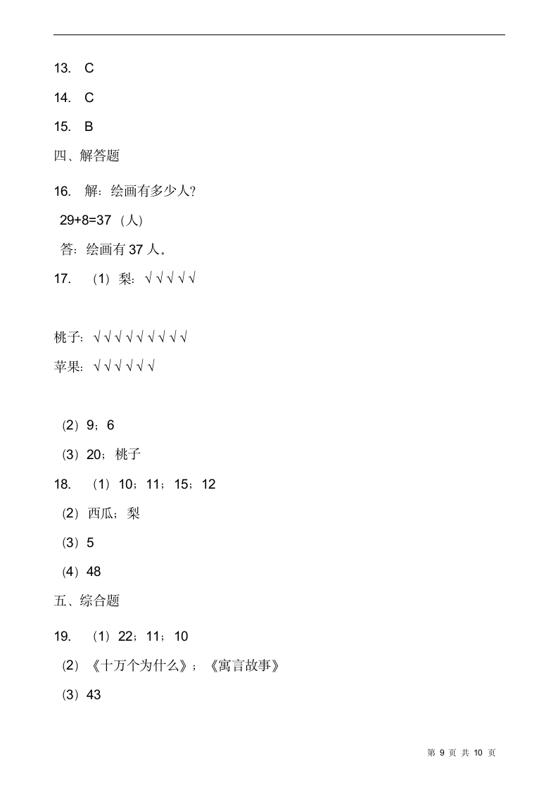 二年级下册数学试题 第一单元检测卷（一）人教版（含答案）.doc第9页