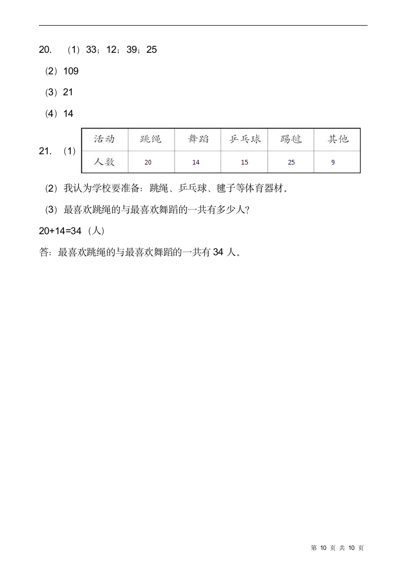 二年级下册数学试题 第一单元检测卷（一）人教版（含答案）.doc第10页