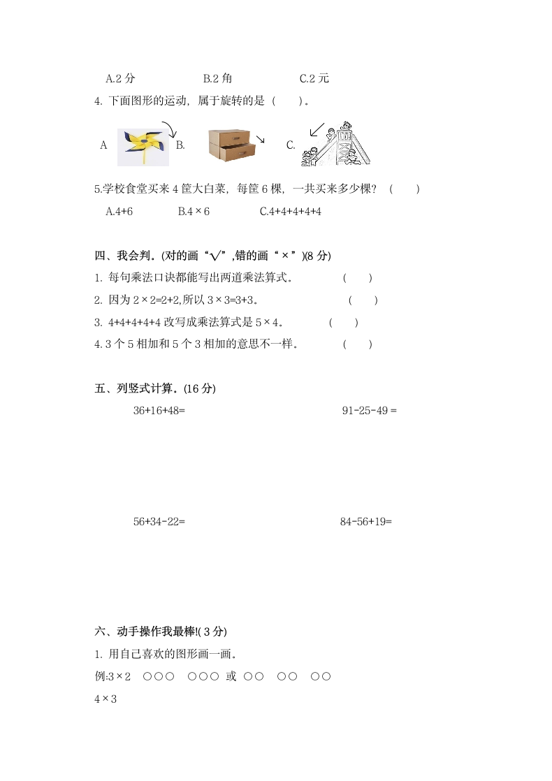 2020上册二年级数学期中测试卷.docx第2页