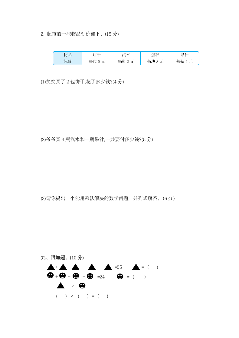 2020上册二年级数学期中测试卷.docx第4页