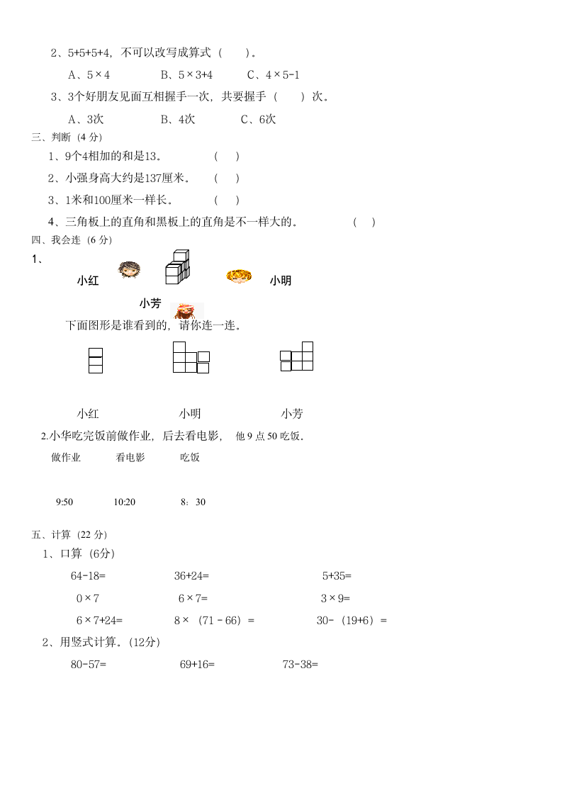 二年级上册数学期末试卷.docx第2页