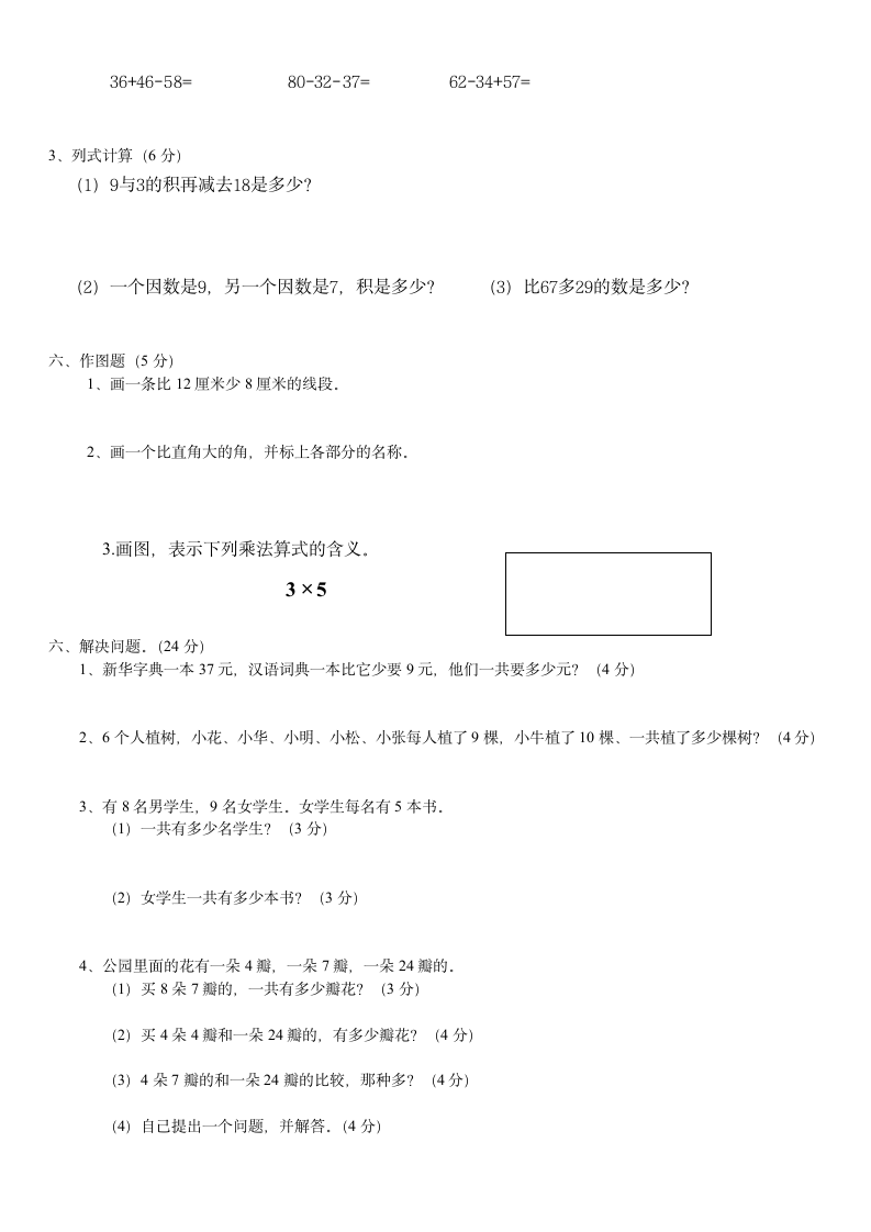 二年级上册数学期末试卷.docx第3页