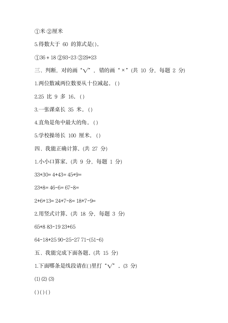 小学二年级上册数学试卷及答案.wps第2页