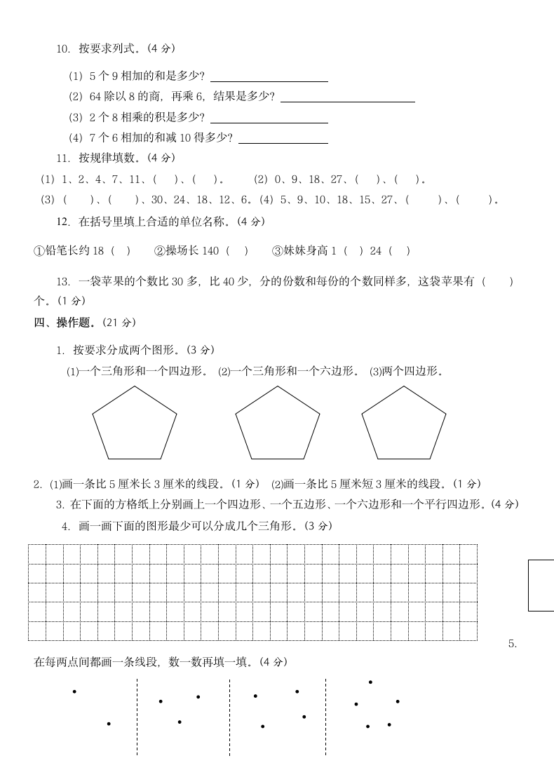 二年级数学上册期末试卷.docx第2页