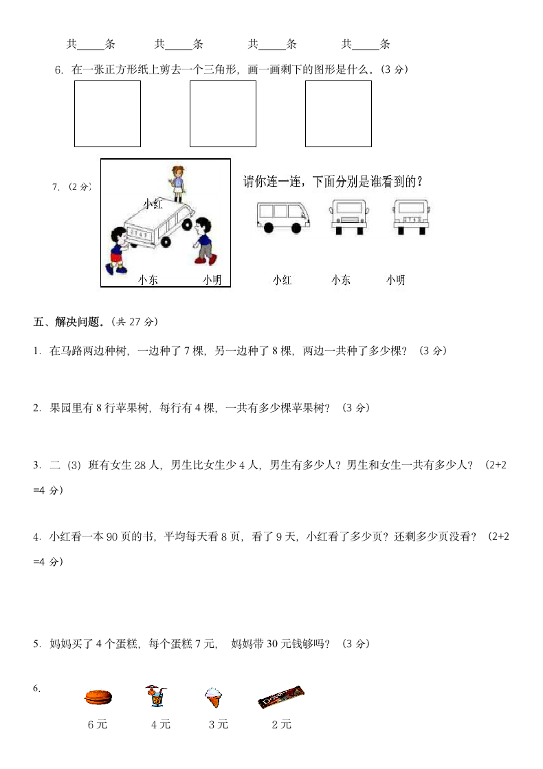 二年级数学上册期末试卷.docx第3页