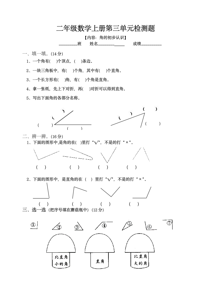 二年级数学上册第三单元检测题.docx