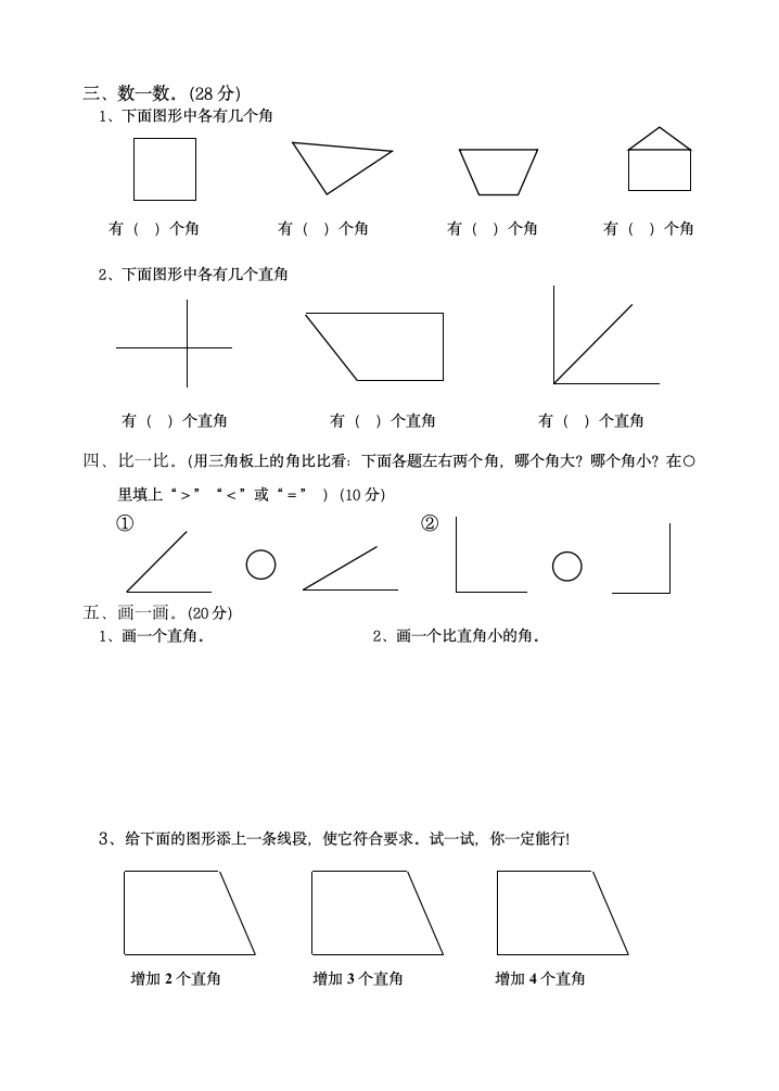 二年级数学上册第三单元检测题.docx第2页