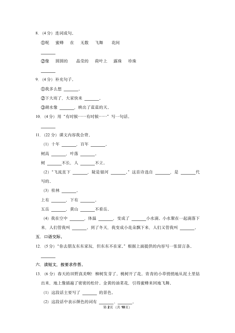 2022-2023学年部编版二年级（上）期中语文练习 (6)（含答案）.doc第2页