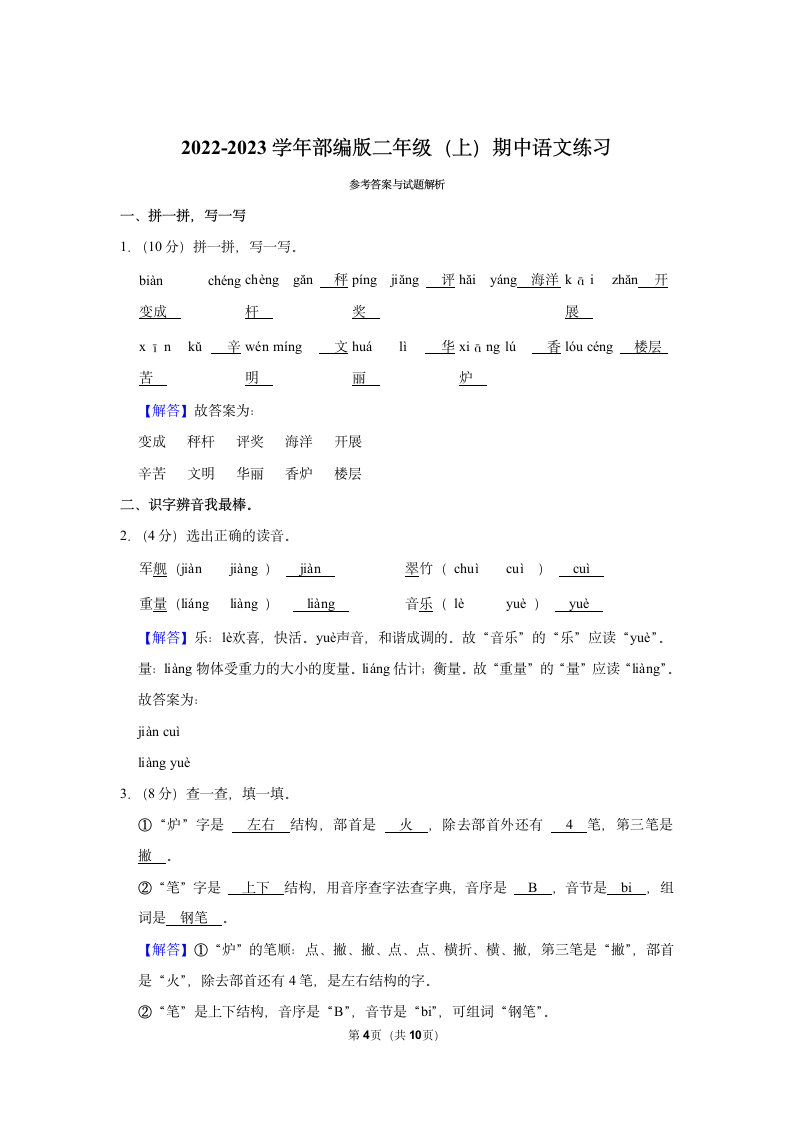 2022-2023学年部编版二年级（上）期中语文练习 (6)（含答案）.doc第4页