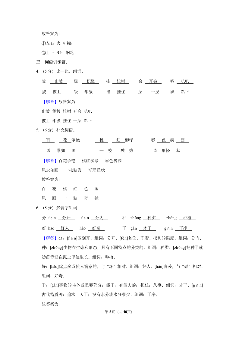 2022-2023学年部编版二年级（上）期中语文练习 (6)（含答案）.doc第5页