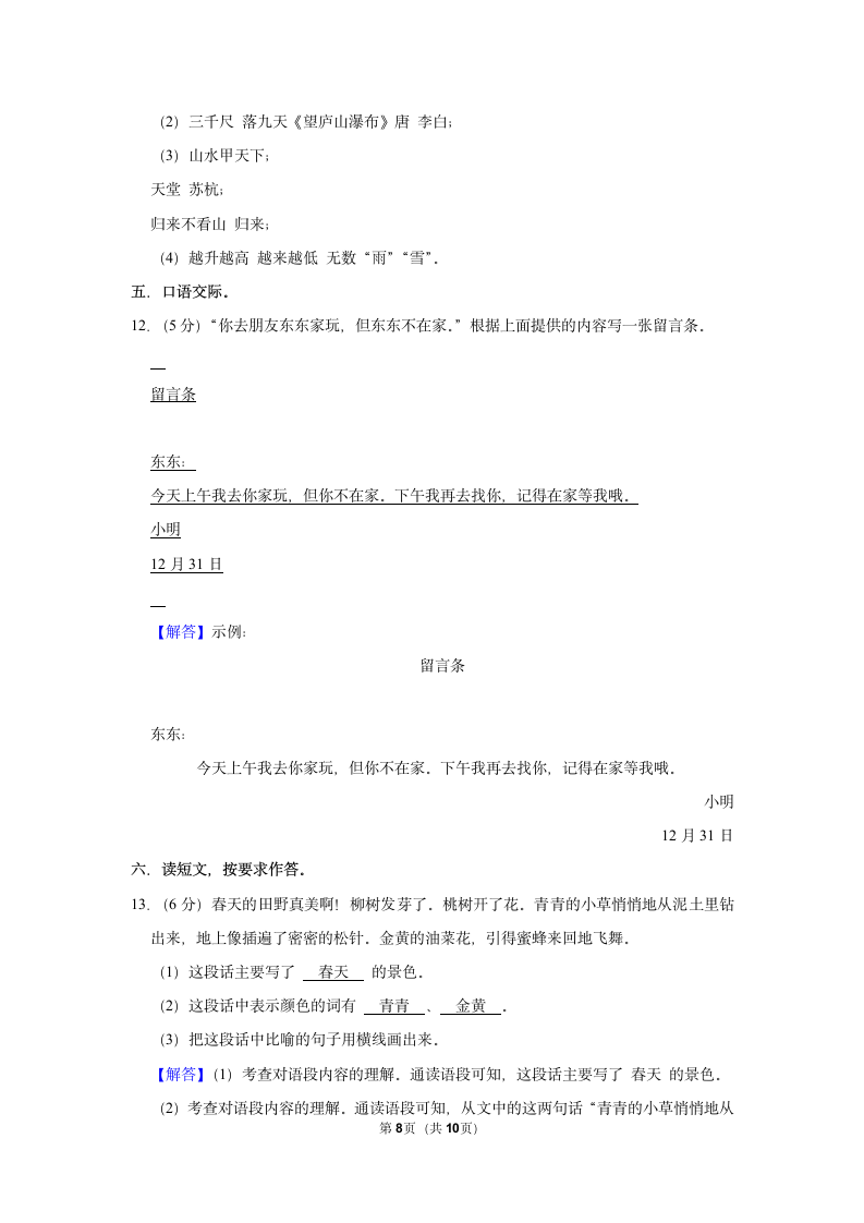 2022-2023学年部编版二年级（上）期中语文练习 (6)（含答案）.doc第8页