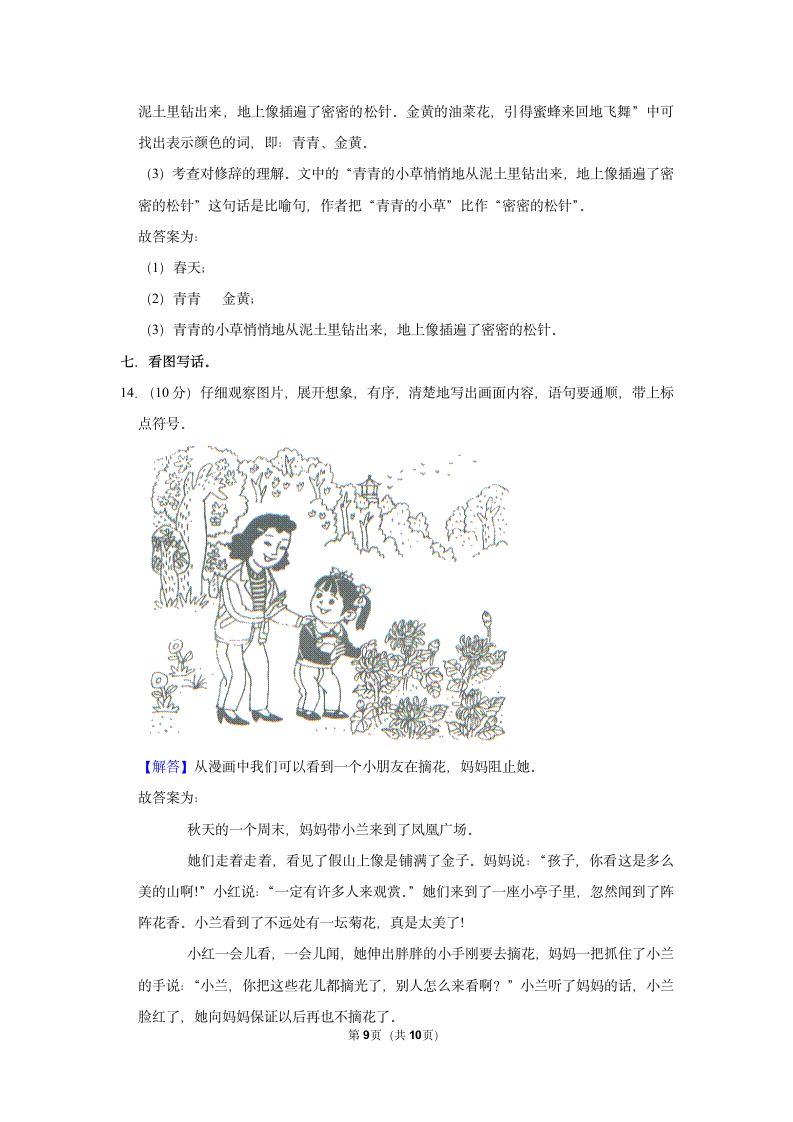 2022-2023学年部编版二年级（上）期中语文练习 (6)（含答案）.doc第9页