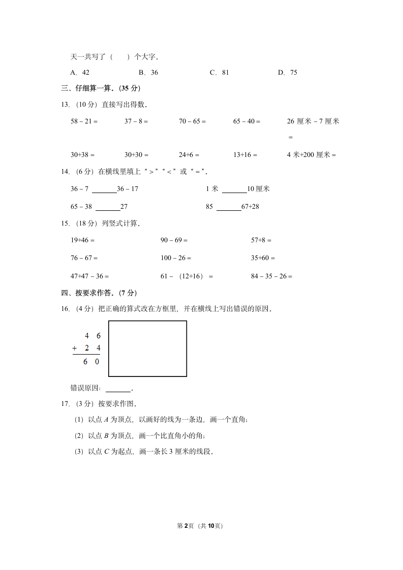 2022-2023学年人教版二年级（上）期中数学练习（含答案） (16).doc第2页