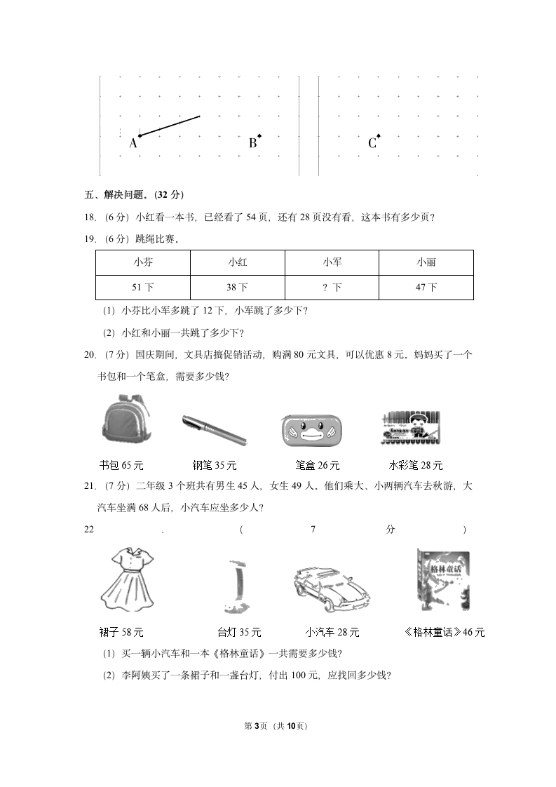 2022-2023学年人教版二年级（上）期中数学练习（含答案） (16).doc第3页