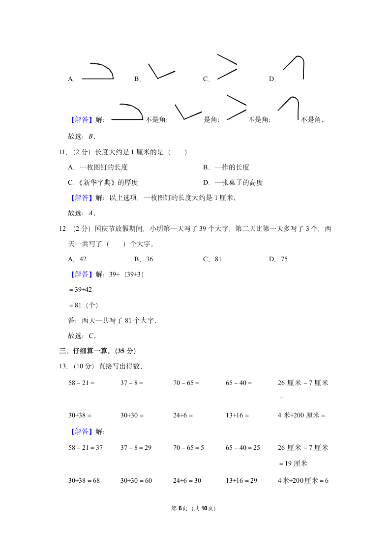 2022-2023学年人教版二年级（上）期中数学练习（含答案） (16).doc第6页