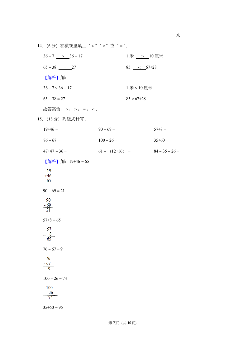 2022-2023学年人教版二年级（上）期中数学练习（含答案） (16).doc第7页