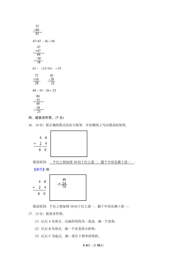 2022-2023学年人教版二年级（上）期中数学练习（含答案） (16).doc第8页