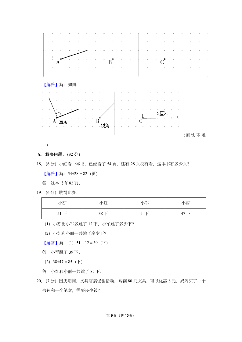 2022-2023学年人教版二年级（上）期中数学练习（含答案） (16).doc第9页