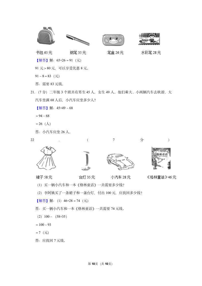 2022-2023学年人教版二年级（上）期中数学练习（含答案） (16).doc第10页