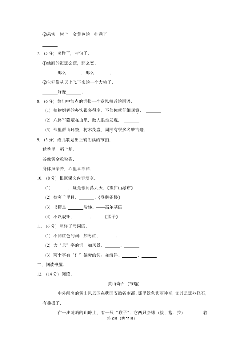 2022-2023学年部编版二年级（上）期中语文练习 (14)（含答案）.doc第2页