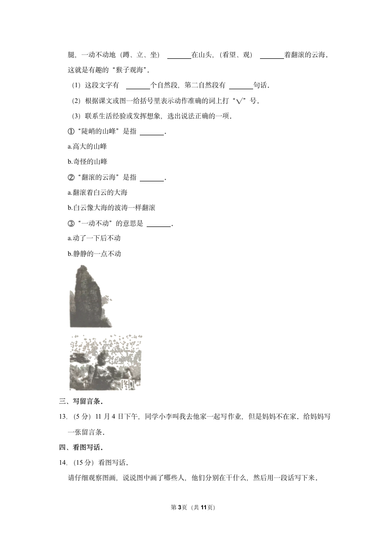 2022-2023学年部编版二年级（上）期中语文练习 (14)（含答案）.doc第3页