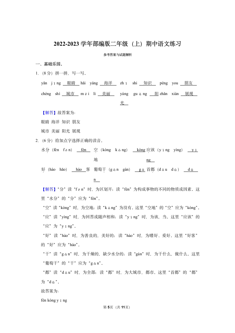 2022-2023学年部编版二年级（上）期中语文练习 (14)（含答案）.doc第5页