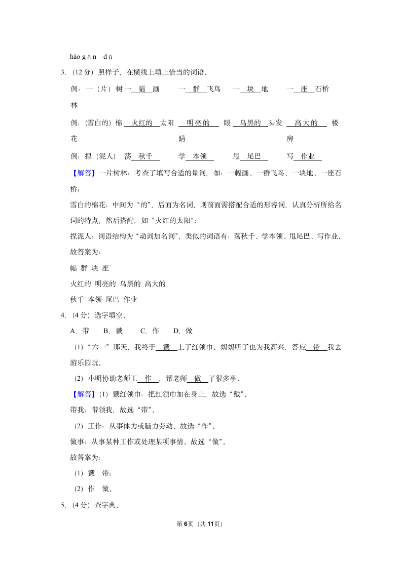 2022-2023学年部编版二年级（上）期中语文练习 (14)（含答案）.doc第6页