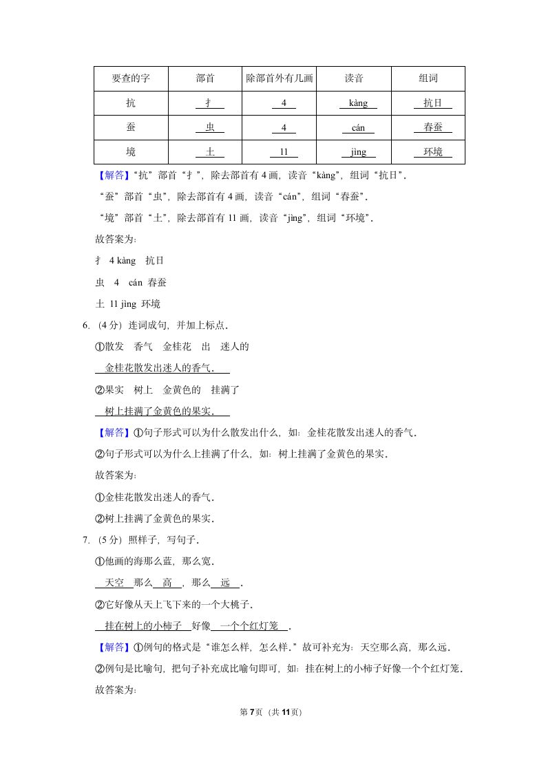 2022-2023学年部编版二年级（上）期中语文练习 (14)（含答案）.doc第7页