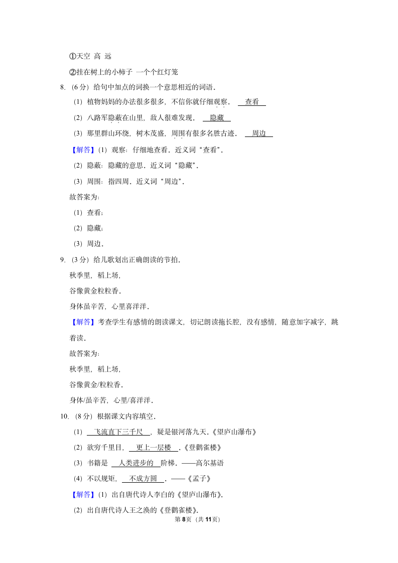 2022-2023学年部编版二年级（上）期中语文练习 (14)（含答案）.doc第8页