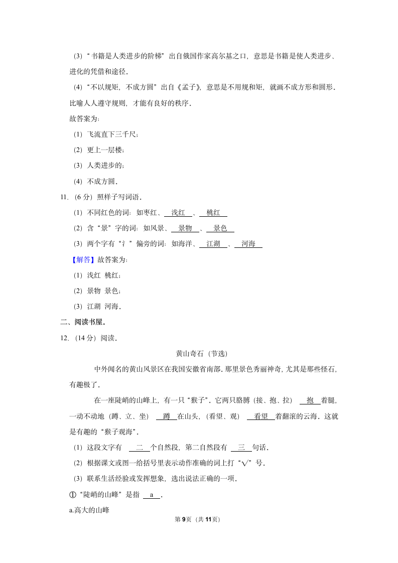 2022-2023学年部编版二年级（上）期中语文练习 (14)（含答案）.doc第9页