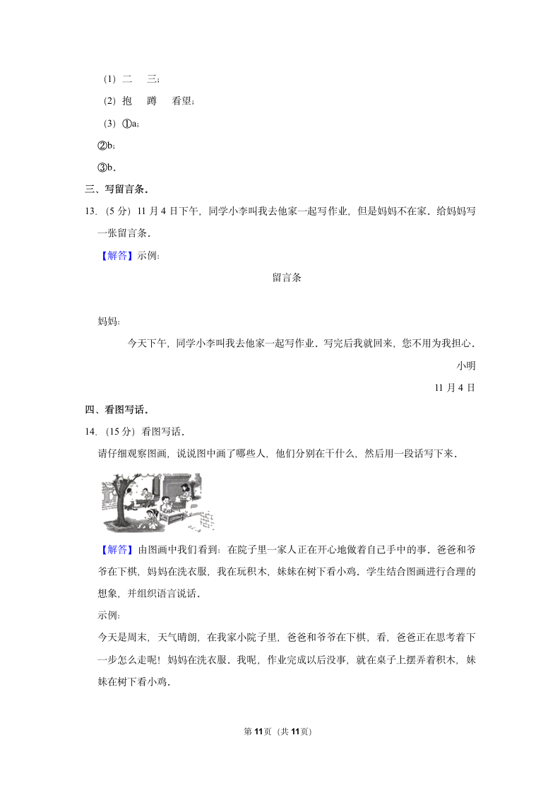 2022-2023学年部编版二年级（上）期中语文练习 (14)（含答案）.doc第11页