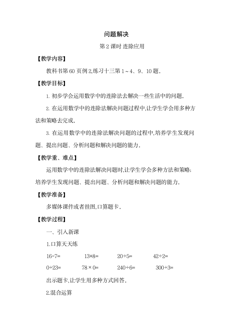 西师大版三年级数学下册第三单元《问题解决》精品教案.doc第1页