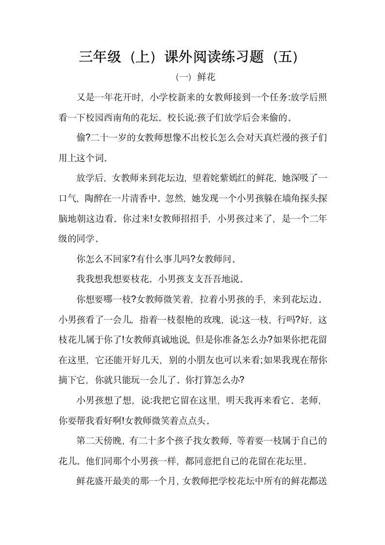 部编版语文部编版三年级（上）课外阅读练习题（五）（含答案）.doc第1页