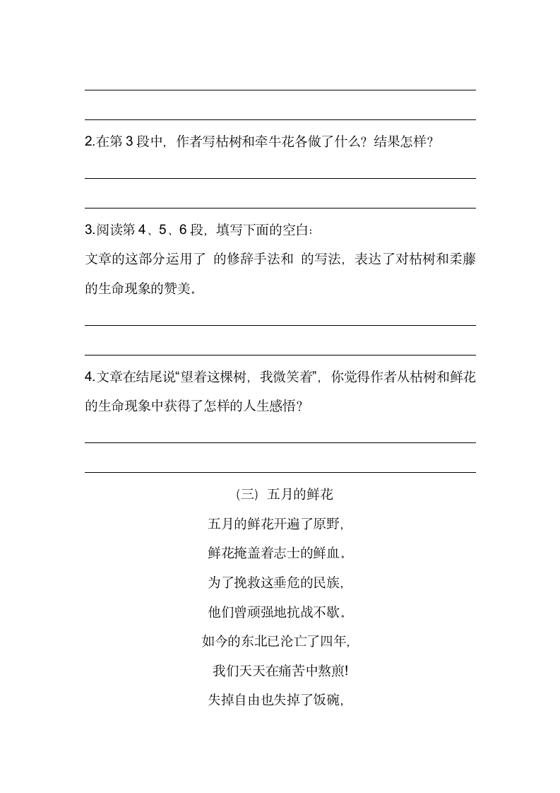 部编版语文部编版三年级（上）课外阅读练习题（五）（含答案）.doc第4页