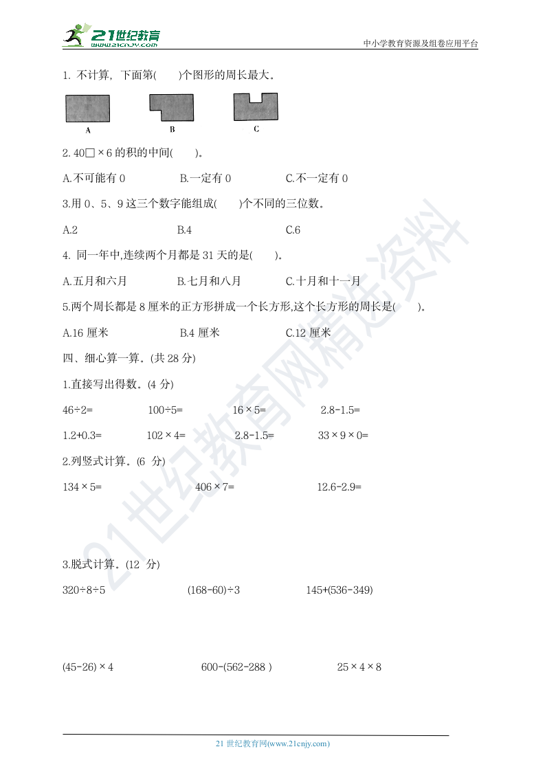 三年级上册数学期末提优密卷   北师大版   （含答案）.doc第2页