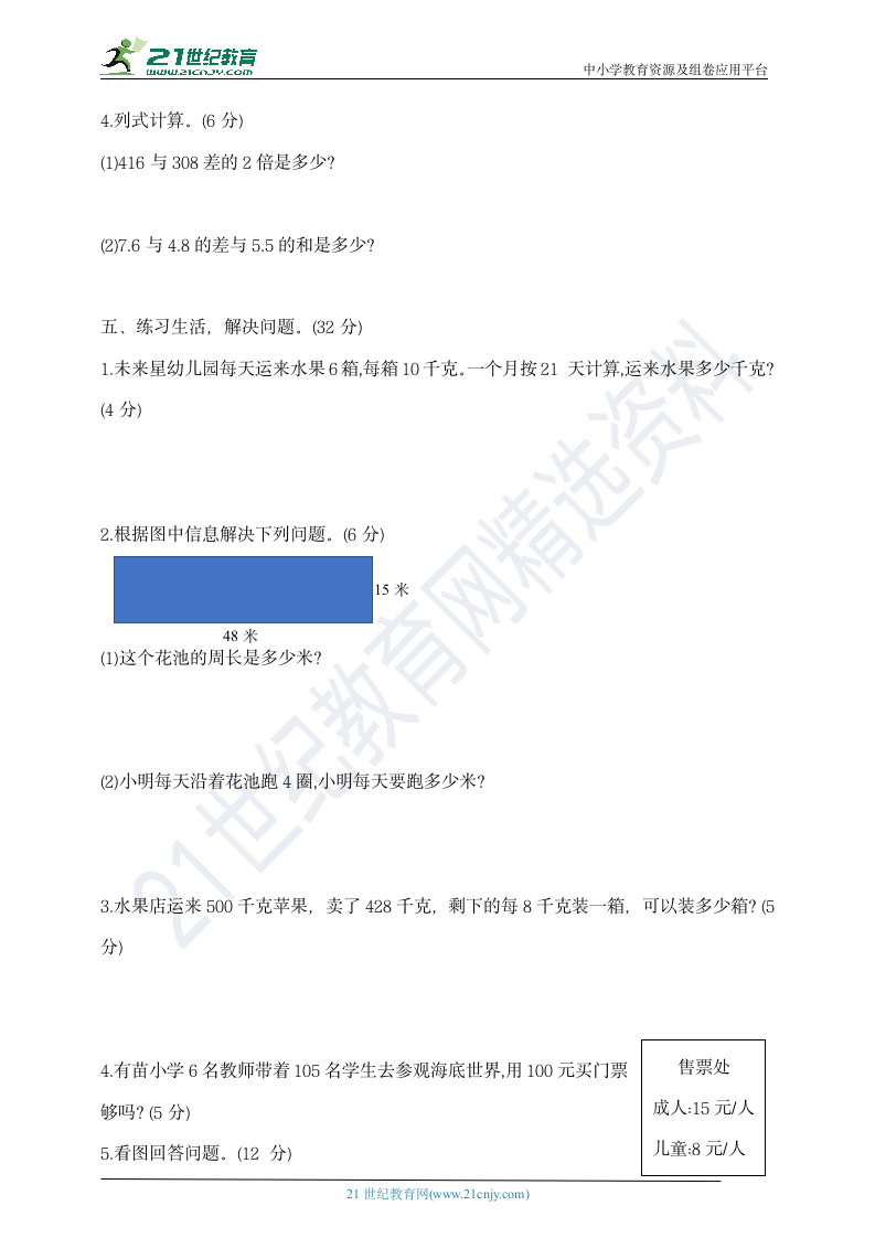 三年级上册数学期末提优密卷   北师大版   （含答案）.doc第3页