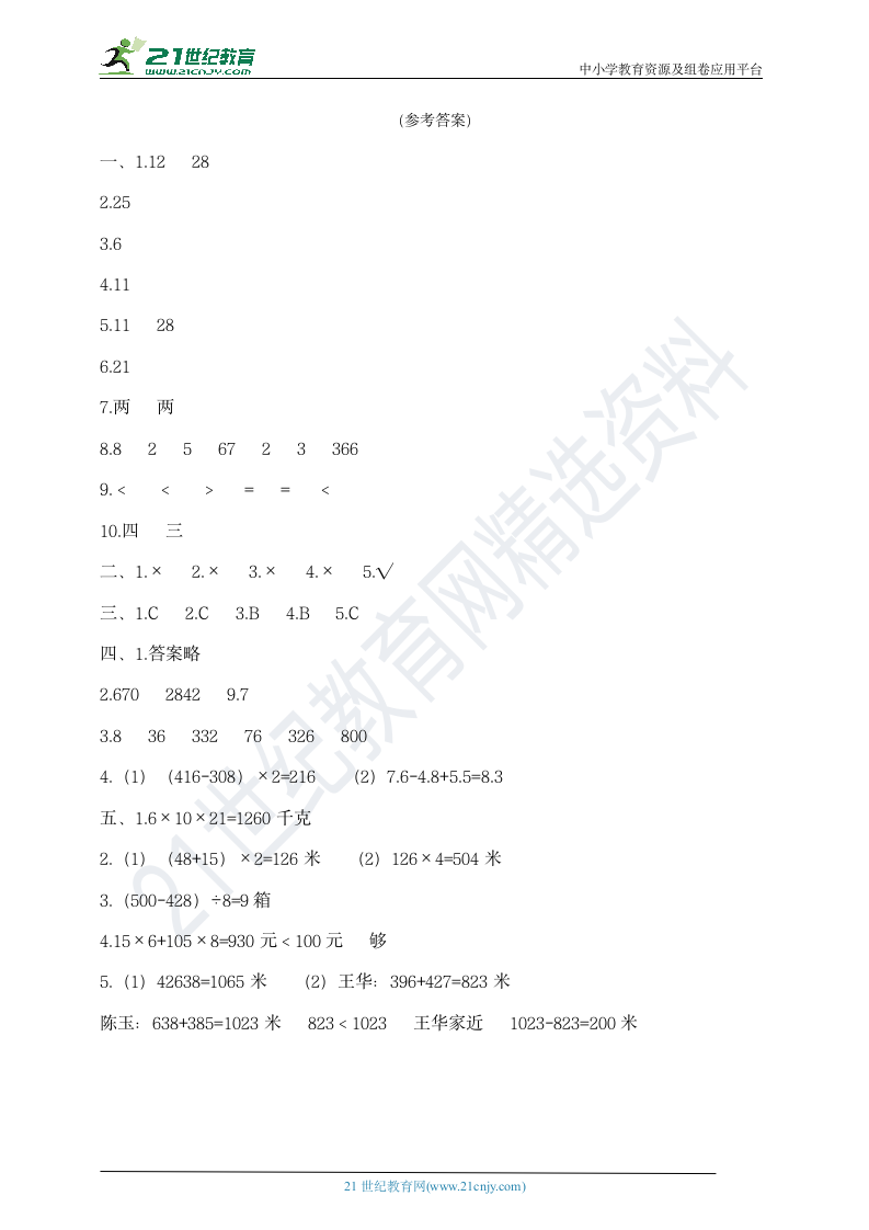 三年级上册数学期末提优密卷   北师大版   （含答案）.doc第5页