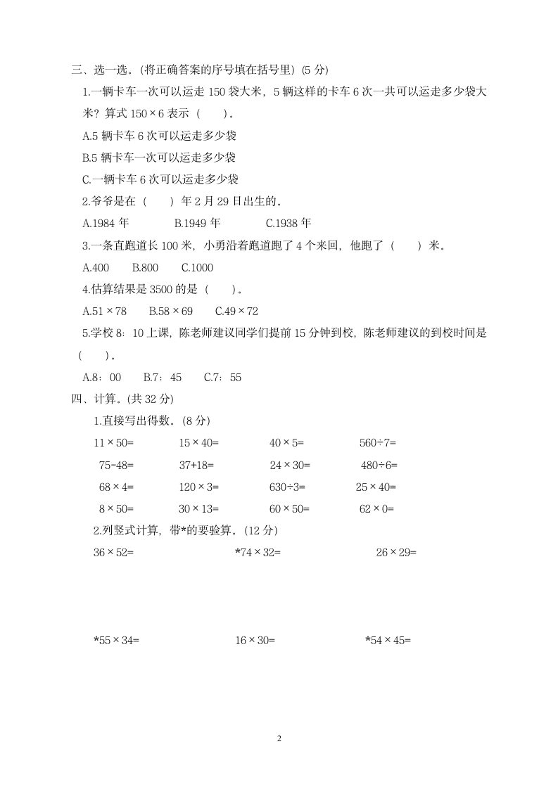 2022春苏教版三年级下册数学期中测试卷（word版 含答案）.doc第2页