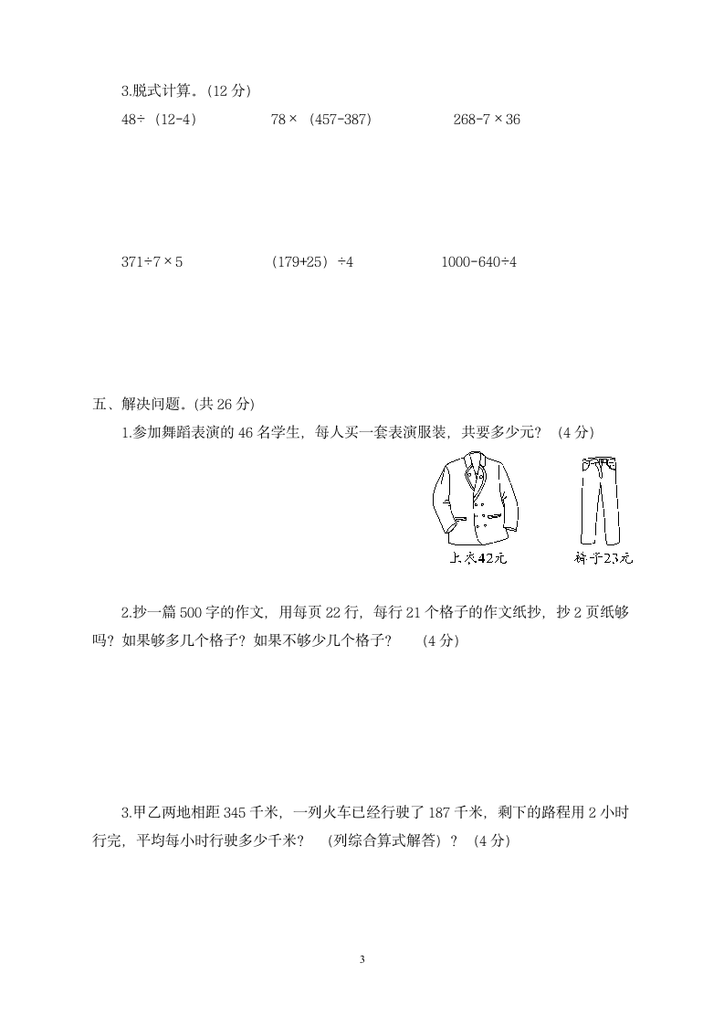 2022春苏教版三年级下册数学期中测试卷（word版 含答案）.doc第3页