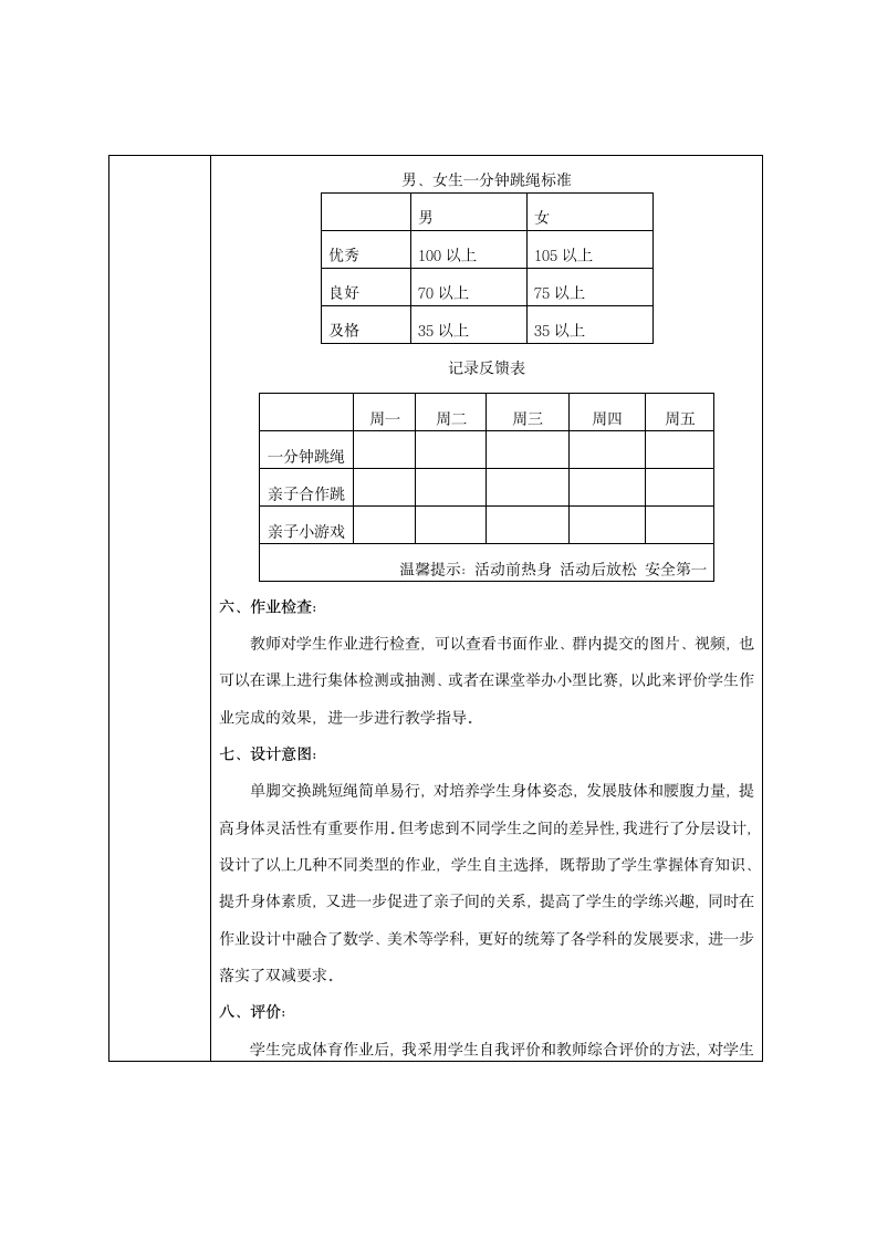 三年级体育与健康 单脚交换跳短绳作业设计案例 （表格式）.doc第4页