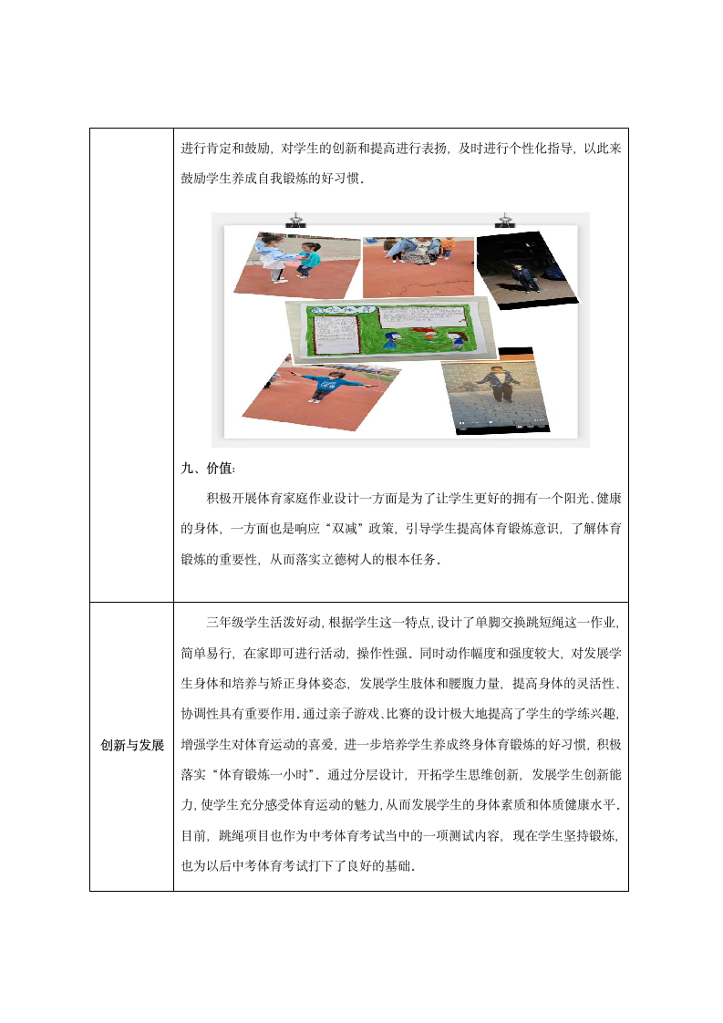 三年级体育与健康 单脚交换跳短绳作业设计案例 （表格式）.doc第5页