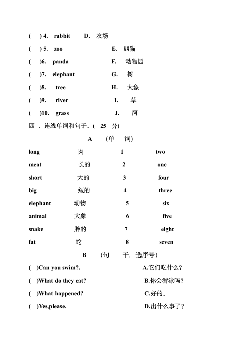 三年级下册英语期中试卷.docx第2页