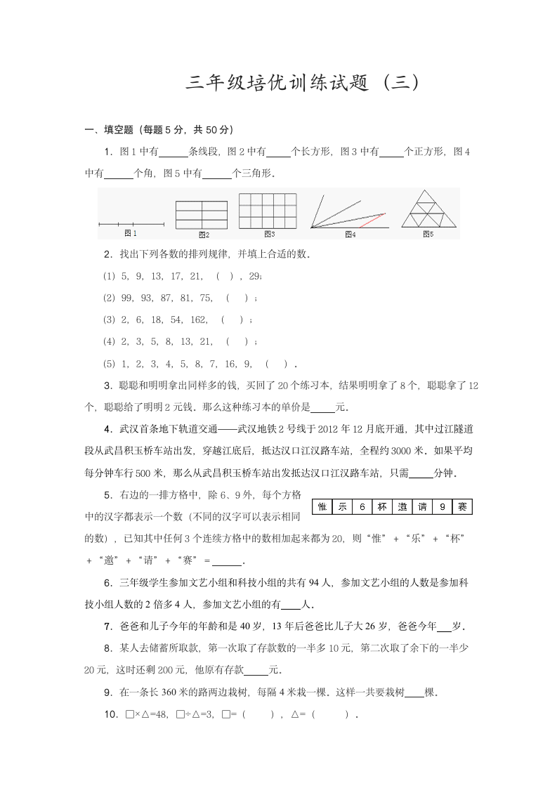 三年级下册数学试题-培优训练测试题（无答案）全国通用.doc第1页