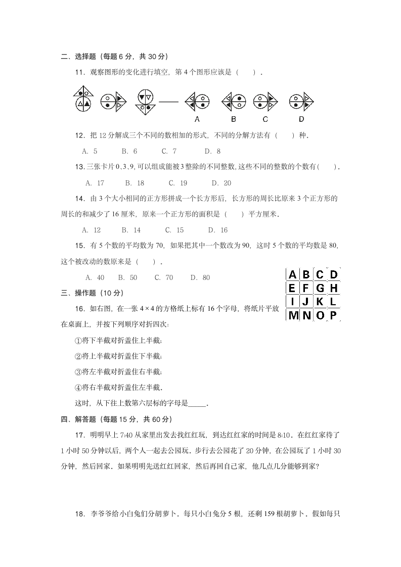 三年级下册数学试题-培优训练测试题（无答案）全国通用.doc第2页