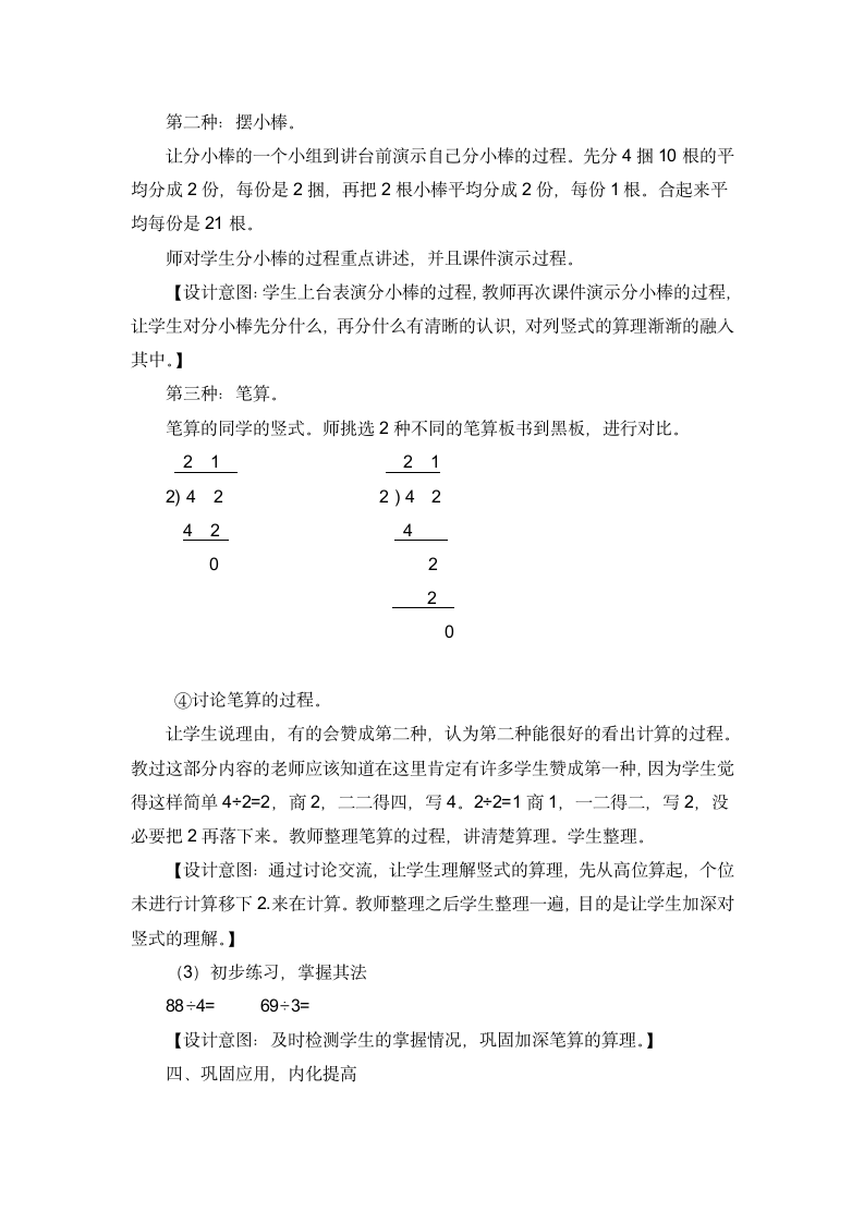 小学数学  人教版  三年级下册  2 除数是一位数的除法  笔算除法教案.doc第4页