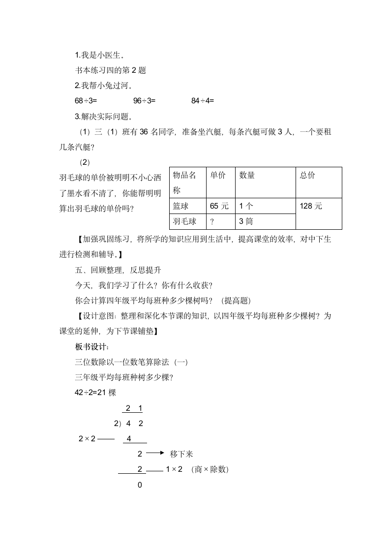 小学数学  人教版  三年级下册  2 除数是一位数的除法  笔算除法教案.doc第5页