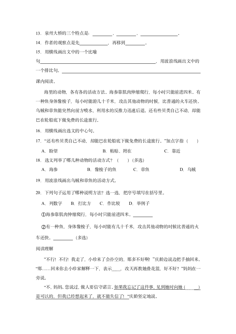 小学语文三年级下册部编版 现代文阅读特训卷（一）(含答案).doc第4页