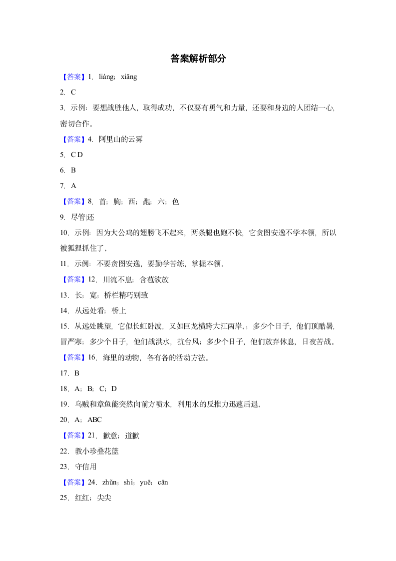 小学语文三年级下册部编版 现代文阅读特训卷（一）(含答案).doc第11页